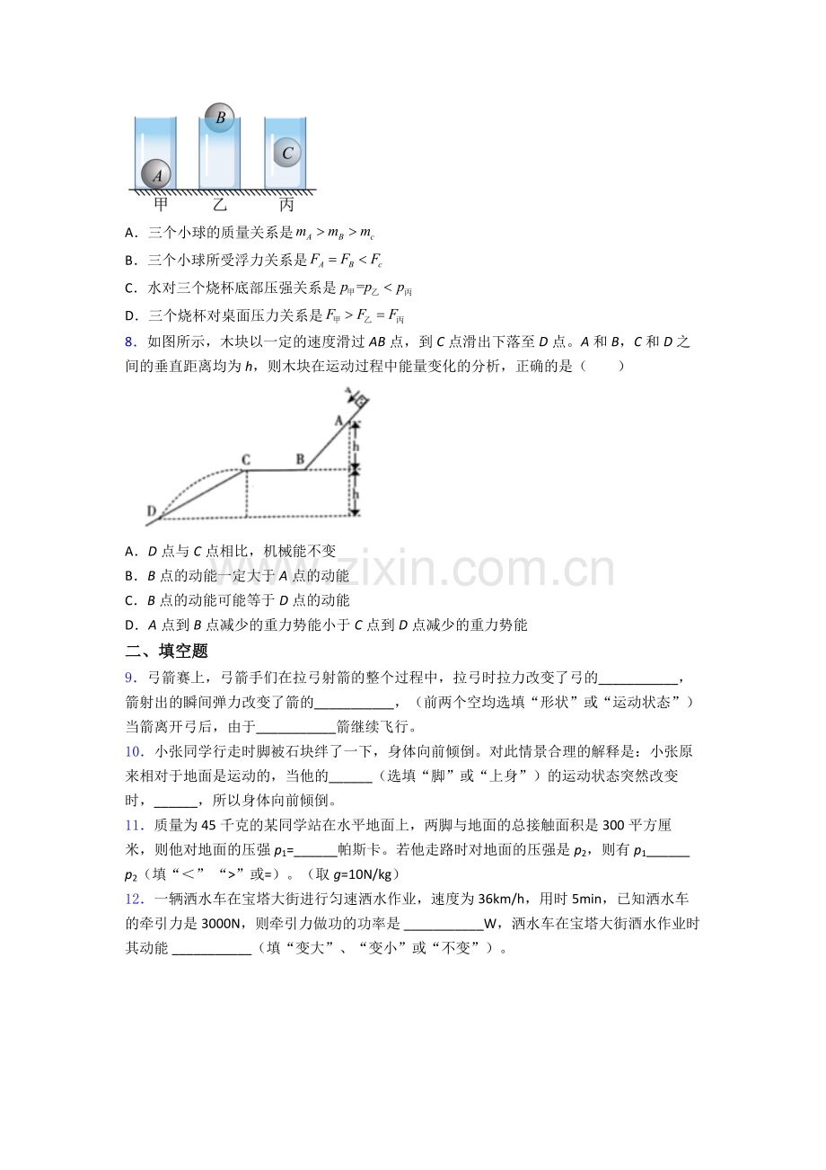 初中人教版八年级下册期末物理重点初中题目优质.doc_第2页