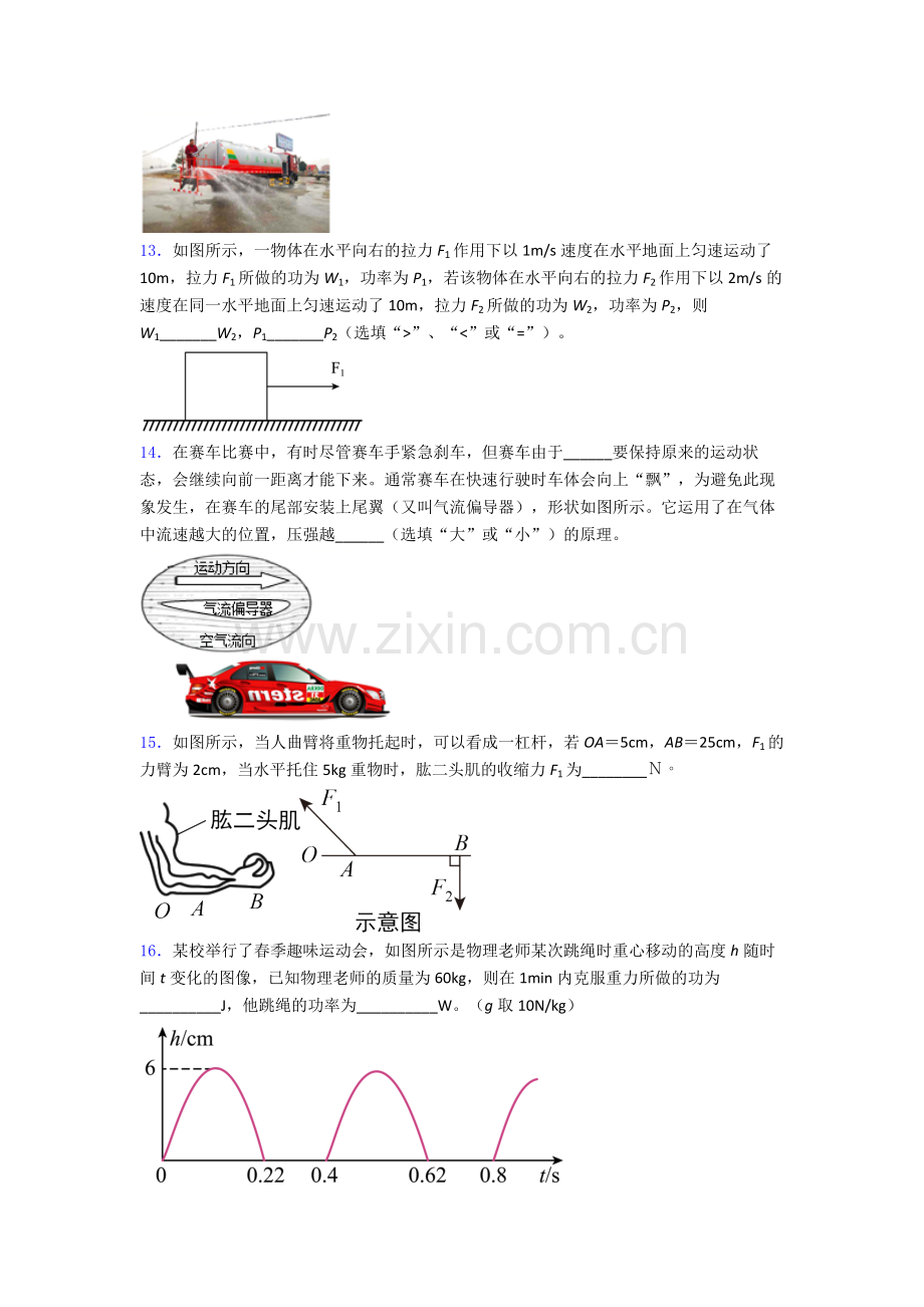 初中人教版八年级下册期末物理重点初中题目优质.doc_第3页