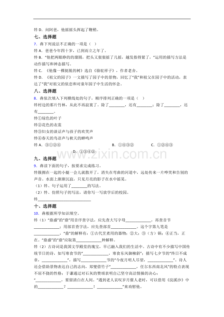 上海市八初级中学语文新初一均衡分班试卷.docx_第2页