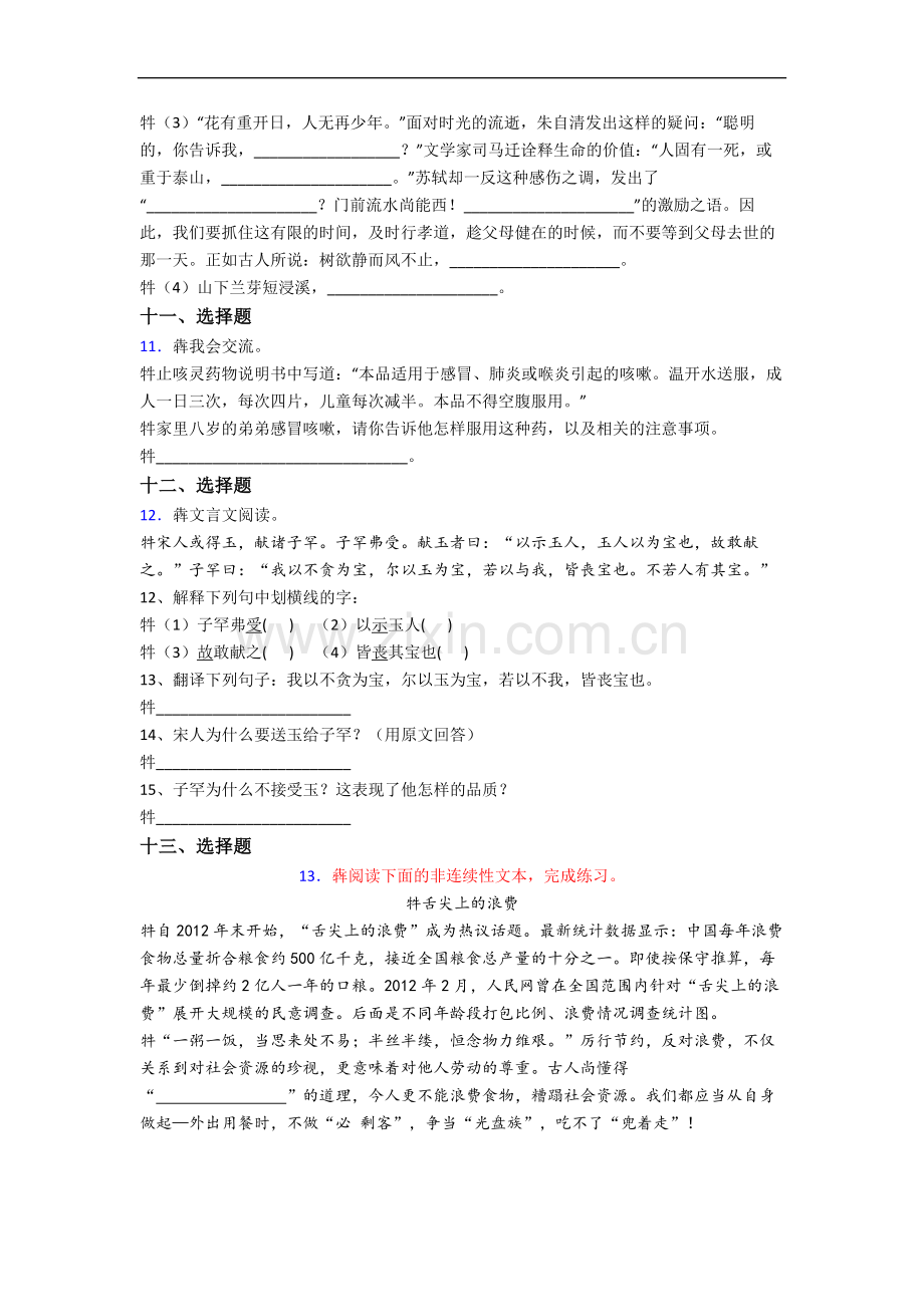 上海市八初级中学语文新初一均衡分班试卷.docx_第3页