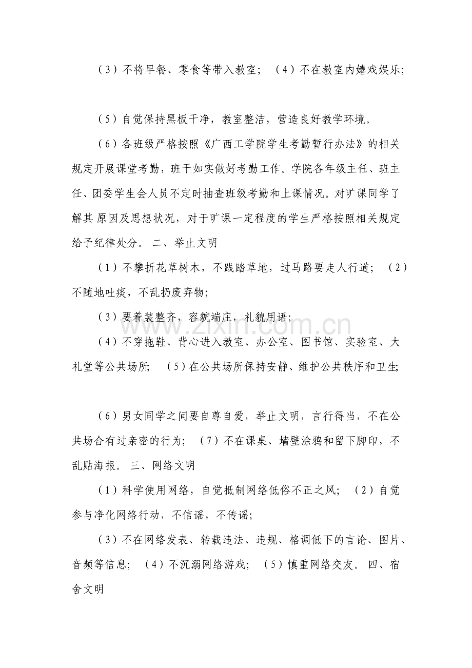 创建文明校园倡议书.docx_第2页