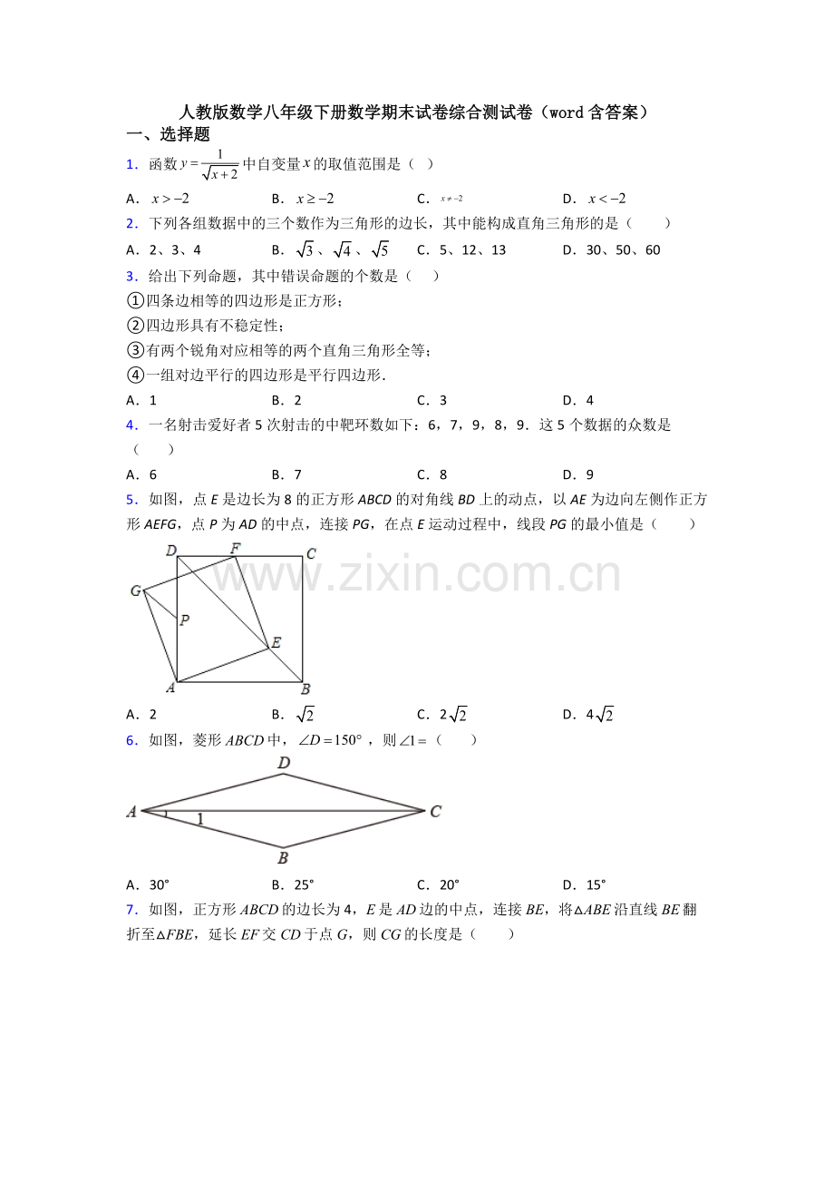 人教版数学八年级下册数学期末试卷综合测试卷(word含答案).doc_第1页