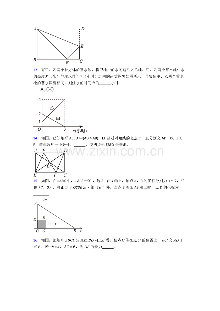 人教版数学八年级下册数学期末试卷综合测试卷(word含答案).doc_第3页