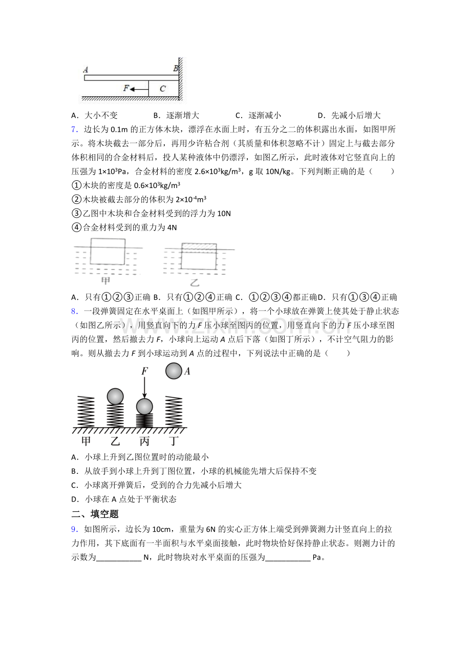 初中人教版八年级下册期末物理综合测试题目优质解析.doc_第2页