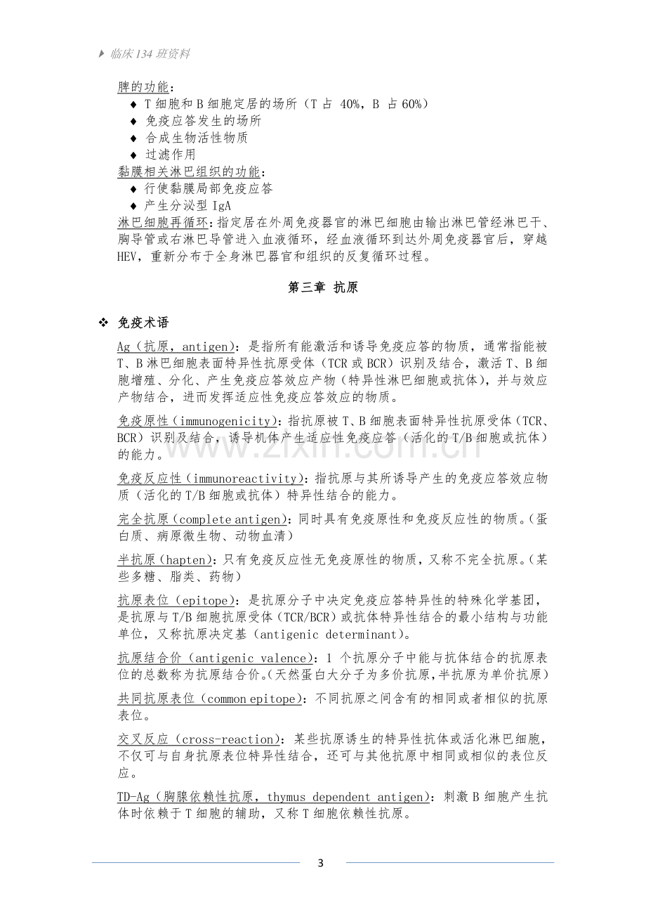 医学免疫学重点整理(期末复习).doc_第3页