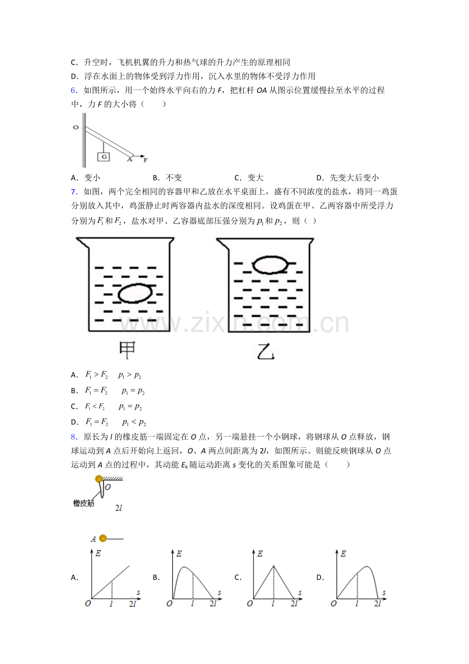 初中人教版八年级下册期末物理真题模拟真题经典.doc_第2页