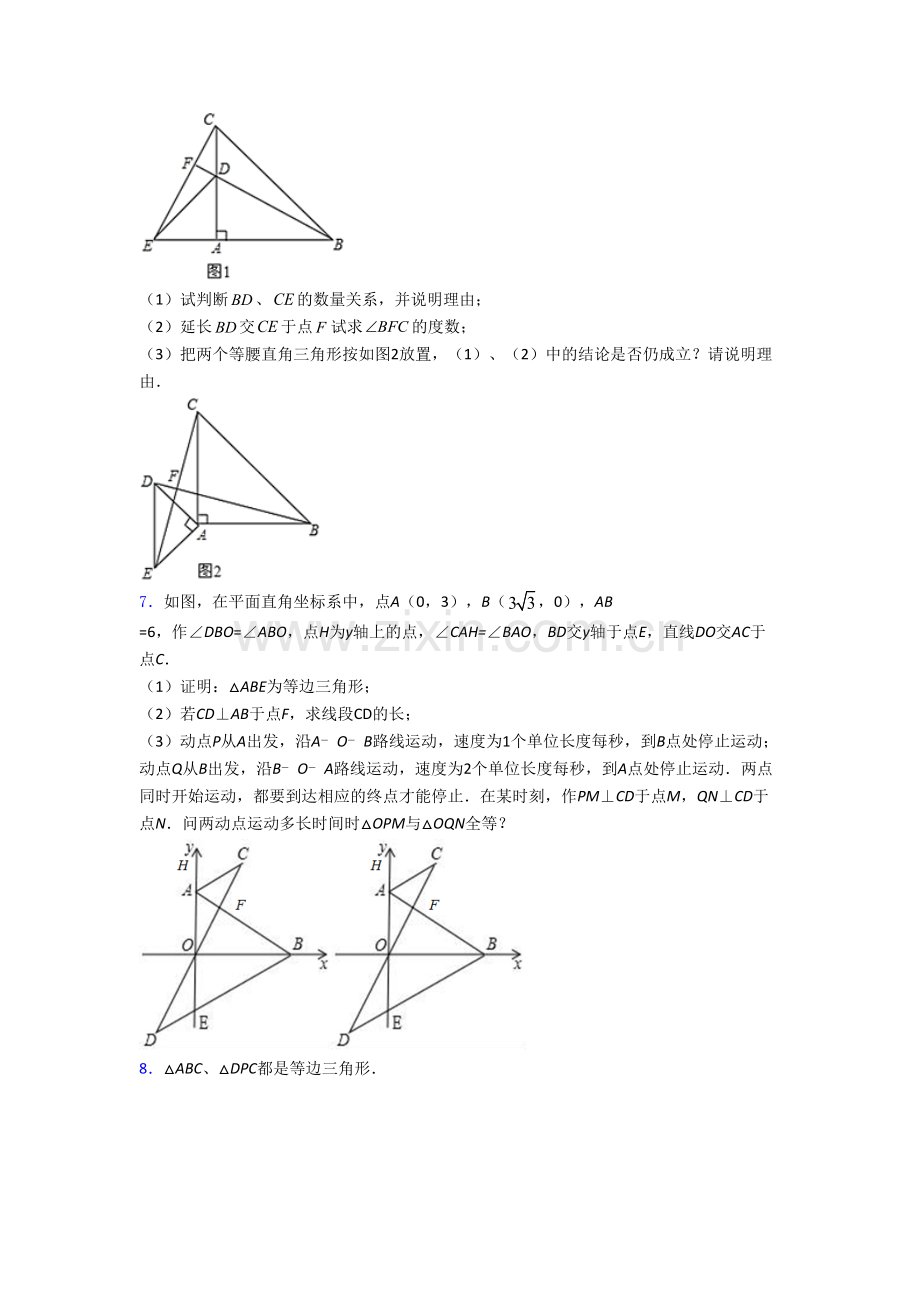 人教版八年级上学期压轴题模拟数学质量检测试题附解析(一).doc_第3页