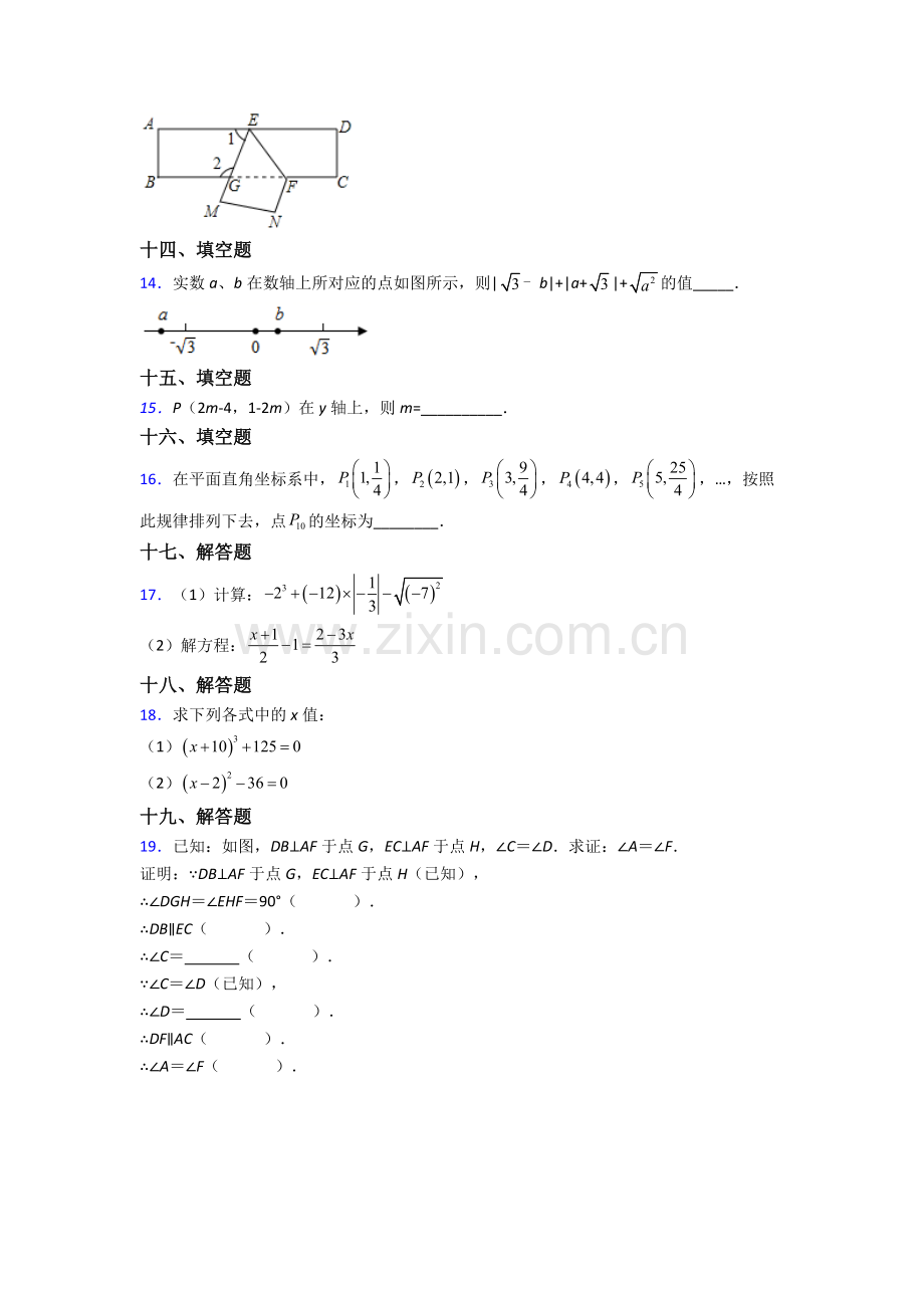 人教七年级下册数学期末考试试卷含答案word.doc_第3页