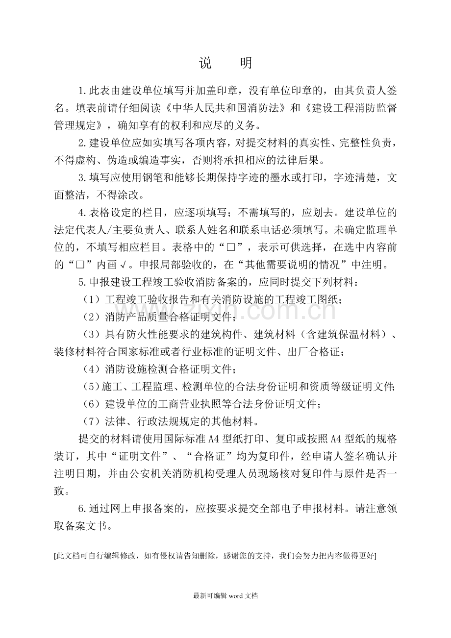 建设工程竣工验收消防备案申报表.doc_第2页