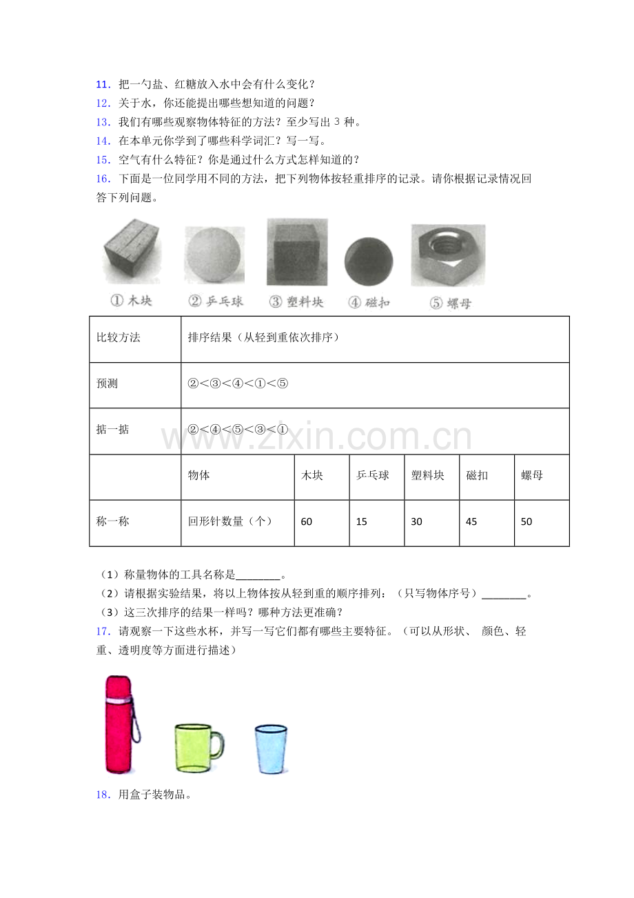 教科版科学一年级下册期末试卷测试与练习(word解析版).doc_第2页