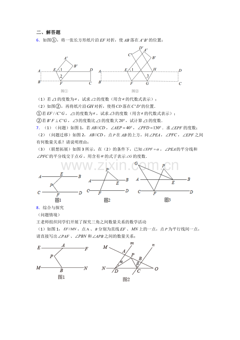 人教版七年级数学下册期末解答题复习及答案.doc_第2页