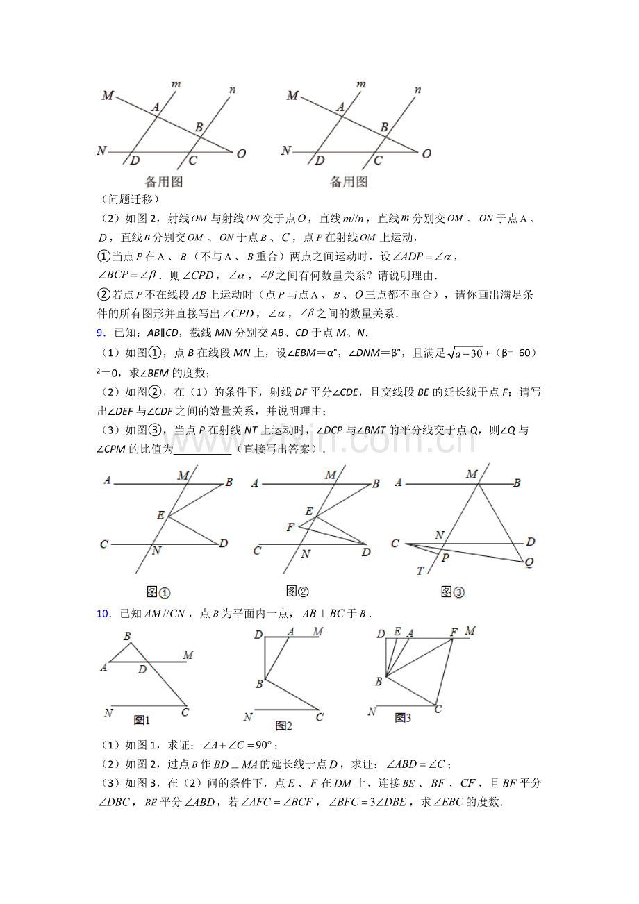 人教版七年级数学下册期末解答题复习及答案.doc_第3页