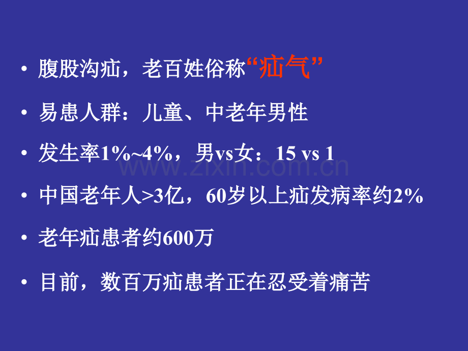 腹外疝科普-.ppt_第2页