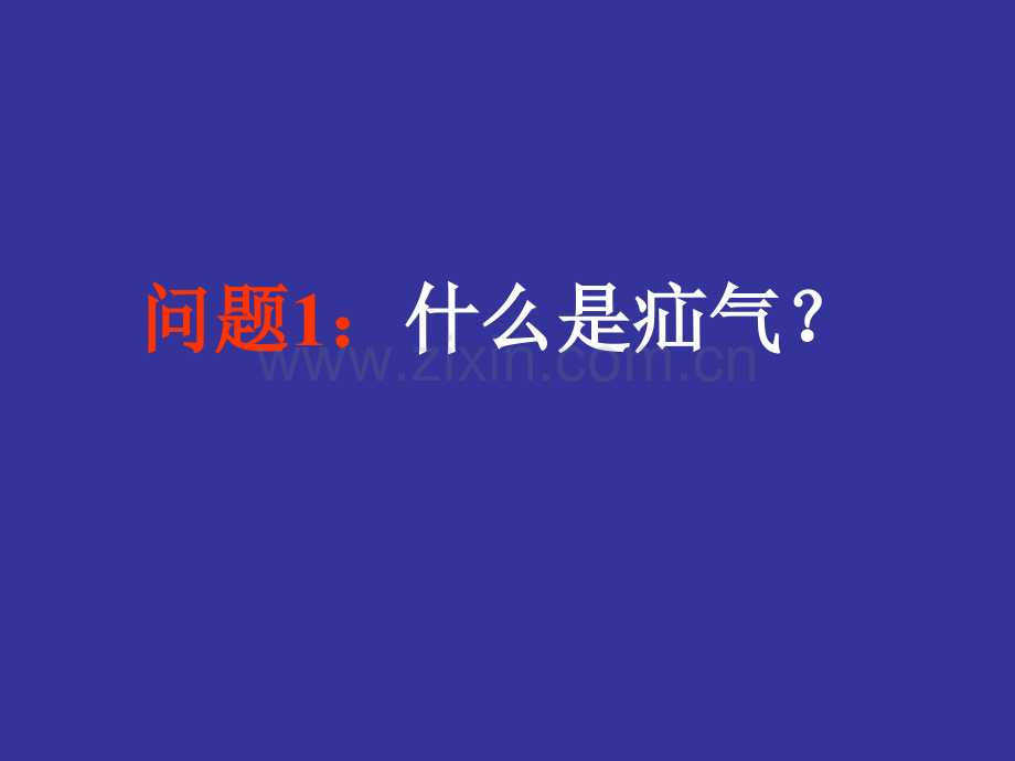 腹外疝科普-.ppt_第3页