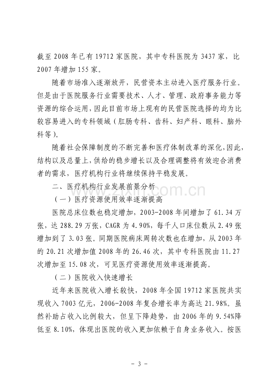 医疗行业分析报告.doc_第3页