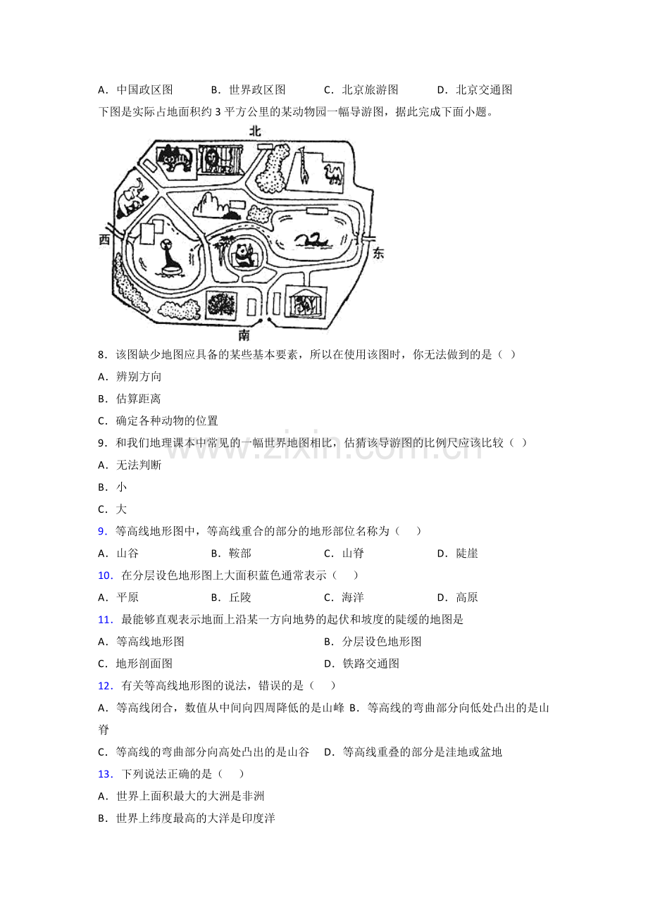 地理七年级上学期地理期末试卷及答案解析.doc_第2页