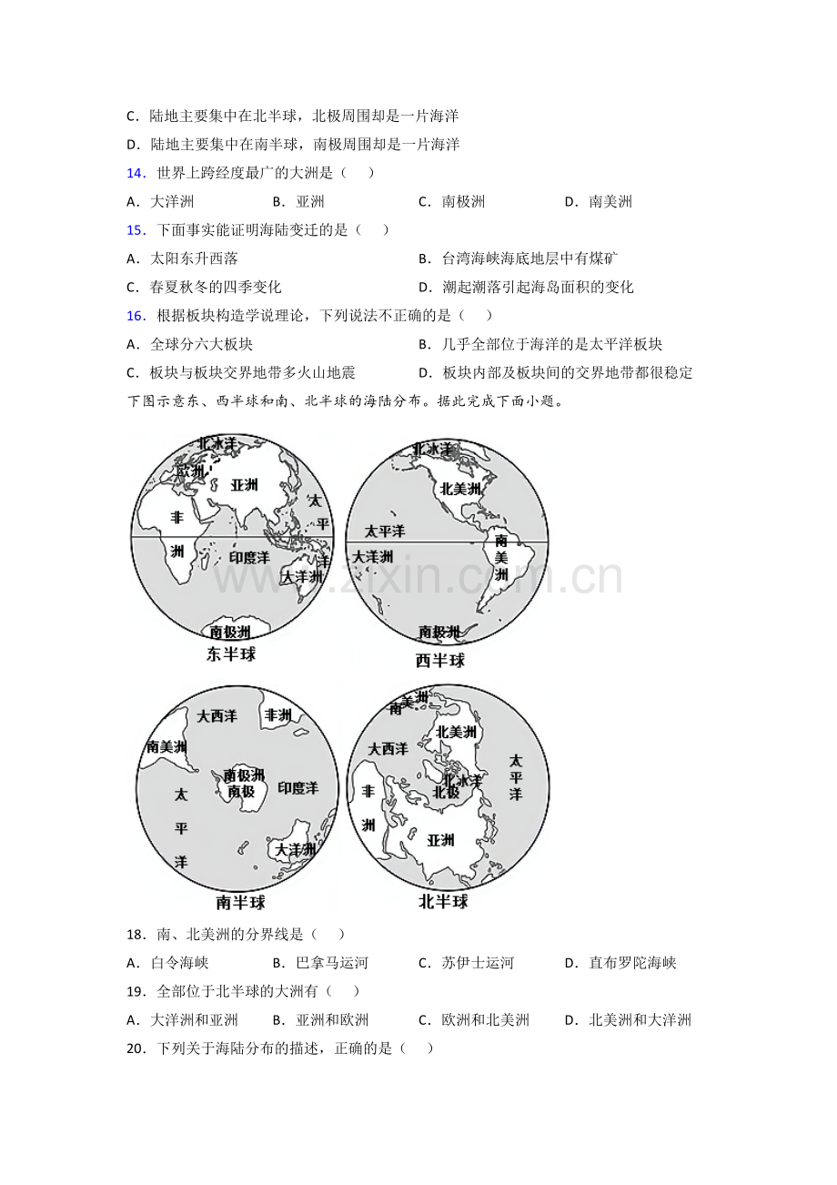 地理七年级上学期地理期末试卷及答案解析.doc_第3页