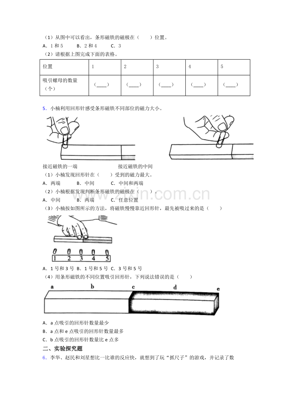 教科版科学二年级下册期末实验复习试卷(提升篇)(Word版含解析).doc_第2页