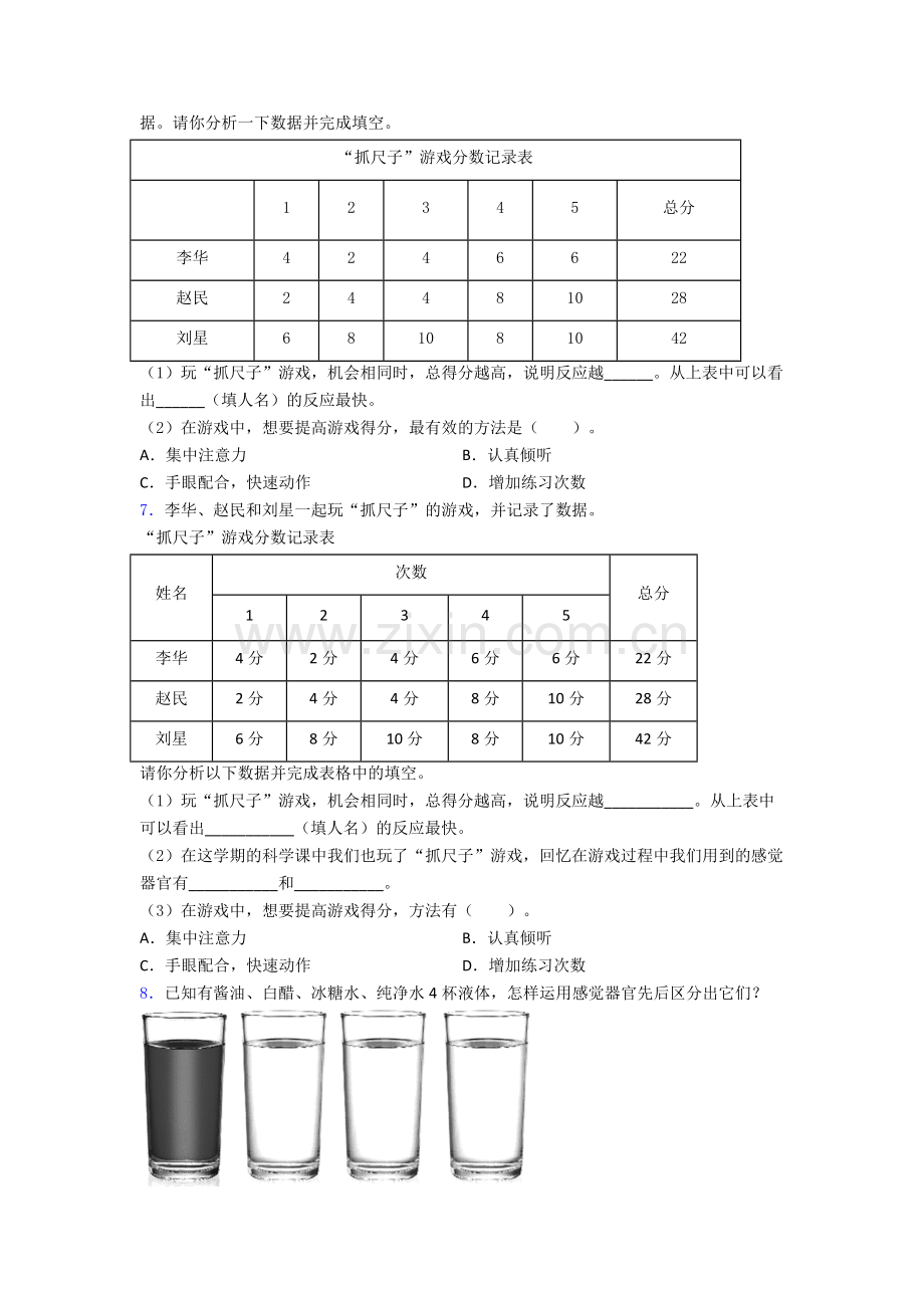 教科版科学二年级下册期末实验复习试卷(提升篇)(Word版含解析).doc_第3页