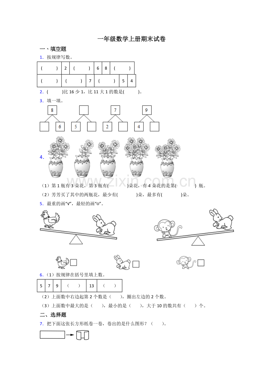 苏教版一年级上册数学期末测试题附答案-(2).doc_第1页