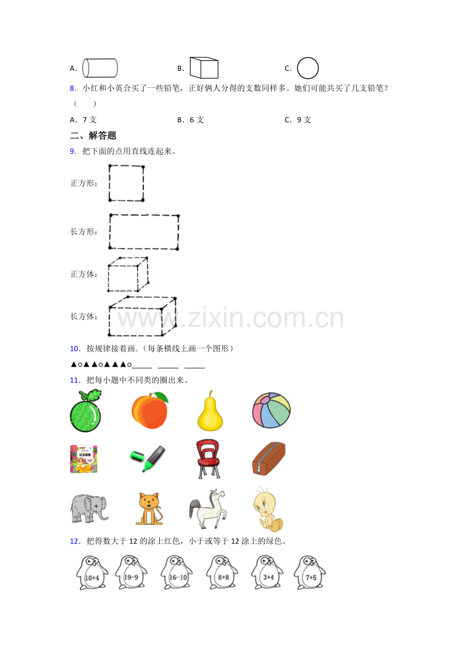 苏教版一年级上册数学期末测试题附答案-(2).doc_第2页