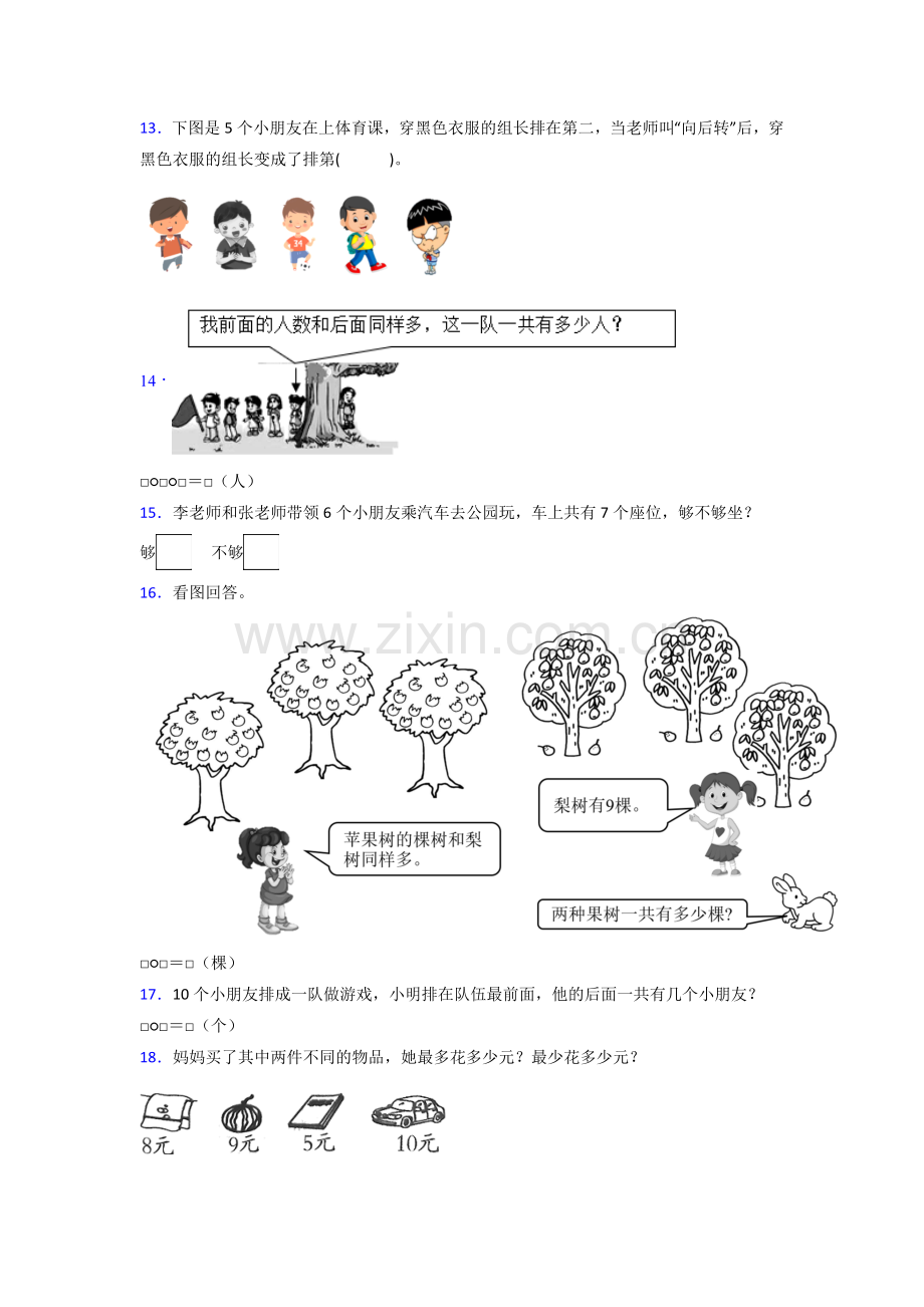 苏教版一年级上册数学期末测试题附答案-(2).doc_第3页