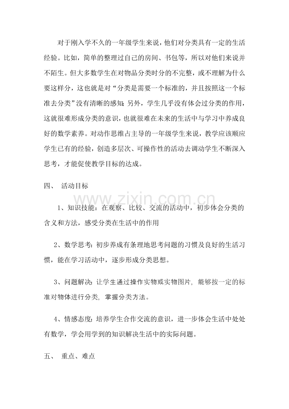 北师大版一年下数学整理房间教学设计.doc_第2页