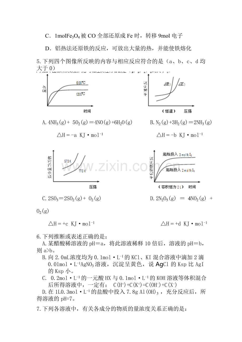 高二化学上册寒假作业题14.doc_第2页