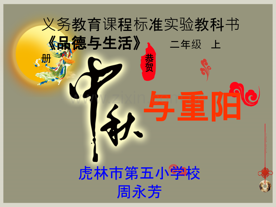 团团圆圆过中秋1.ppt_第1页