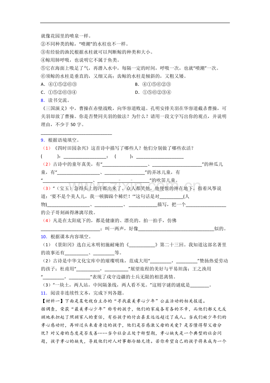 【语文】贵州省贵阳市甲秀小学小学五年级下册期末试卷(1).doc_第2页