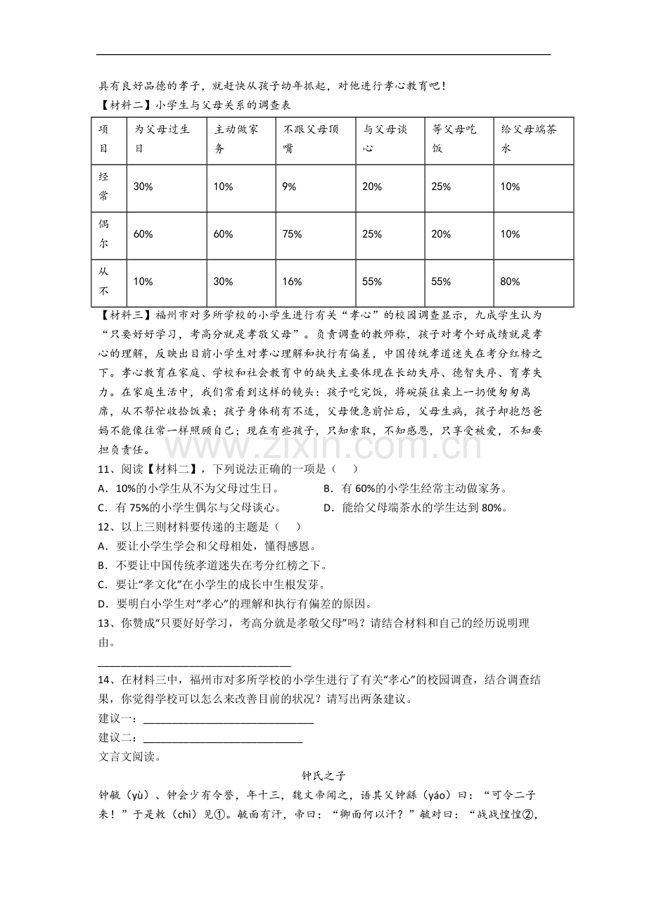 【语文】贵州省贵阳市甲秀小学小学五年级下册期末试卷(1).doc_第3页