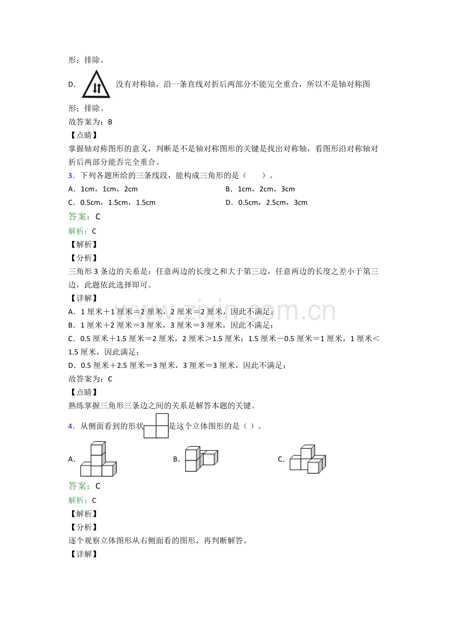 人教版四4年级下册数学期末学业水平试卷及答案word.doc_第2页