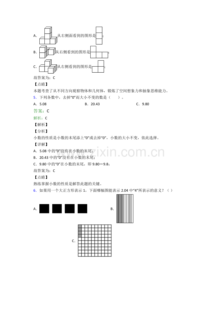 人教版四4年级下册数学期末学业水平试卷及答案word.doc_第3页