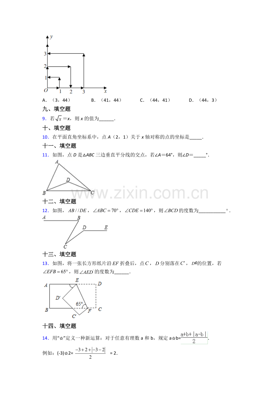 人教版七年级数学下册期末质量监测(附答案).doc_第2页