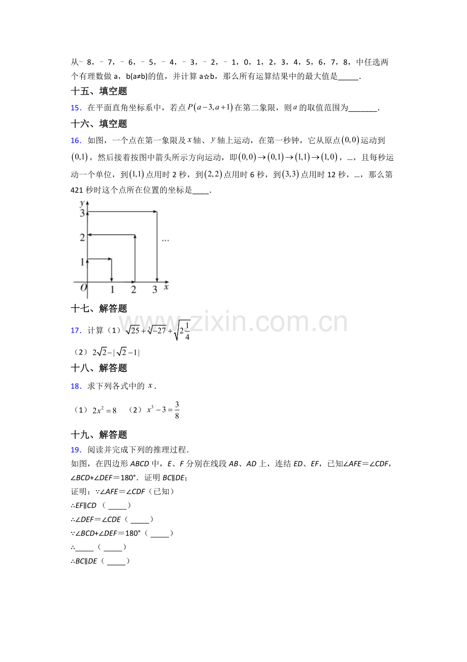 人教版七年级数学下册期末质量监测(附答案).doc_第3页