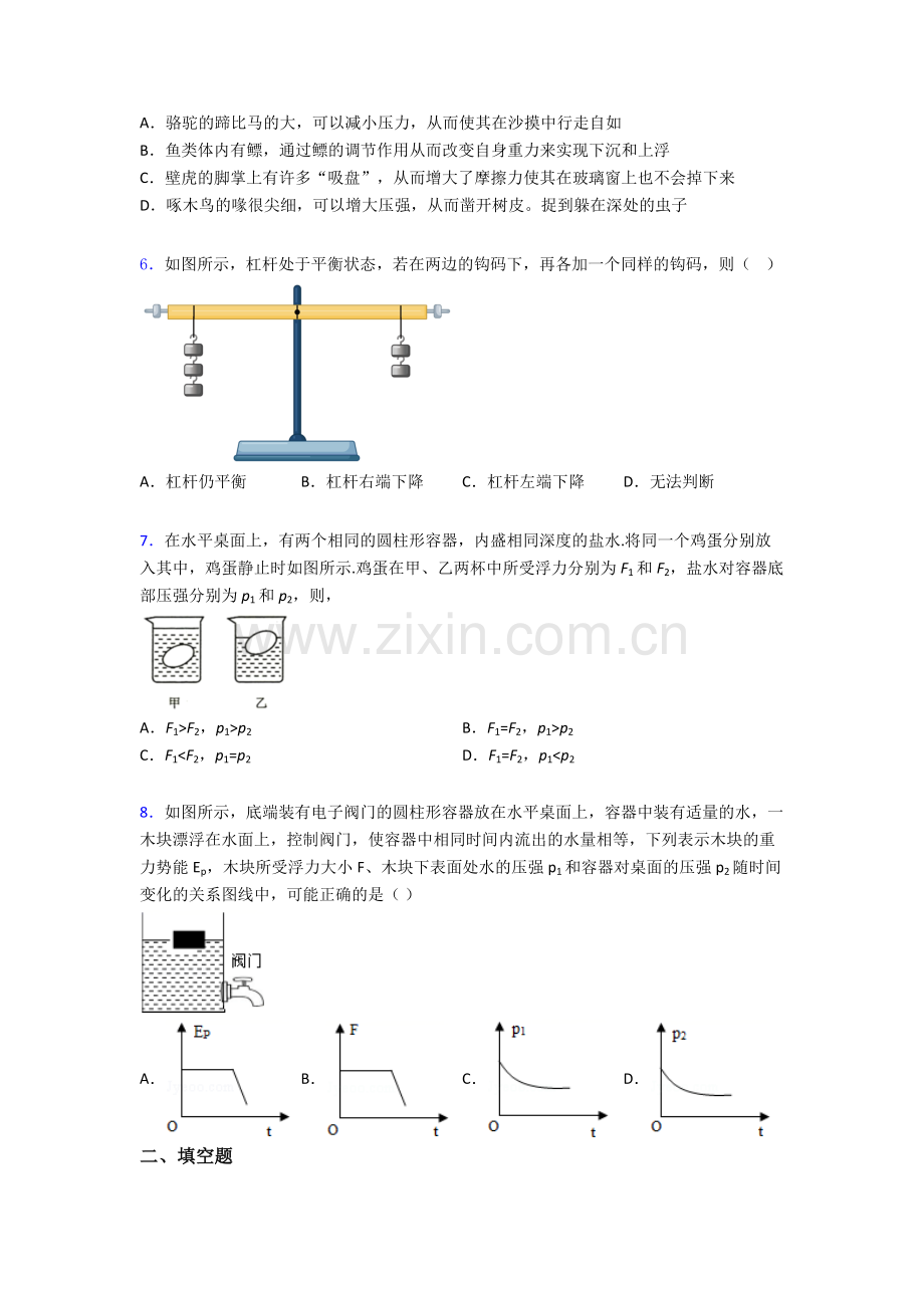 物理初中人教版八年级下册期末重点中学真题A卷解析.doc_第2页