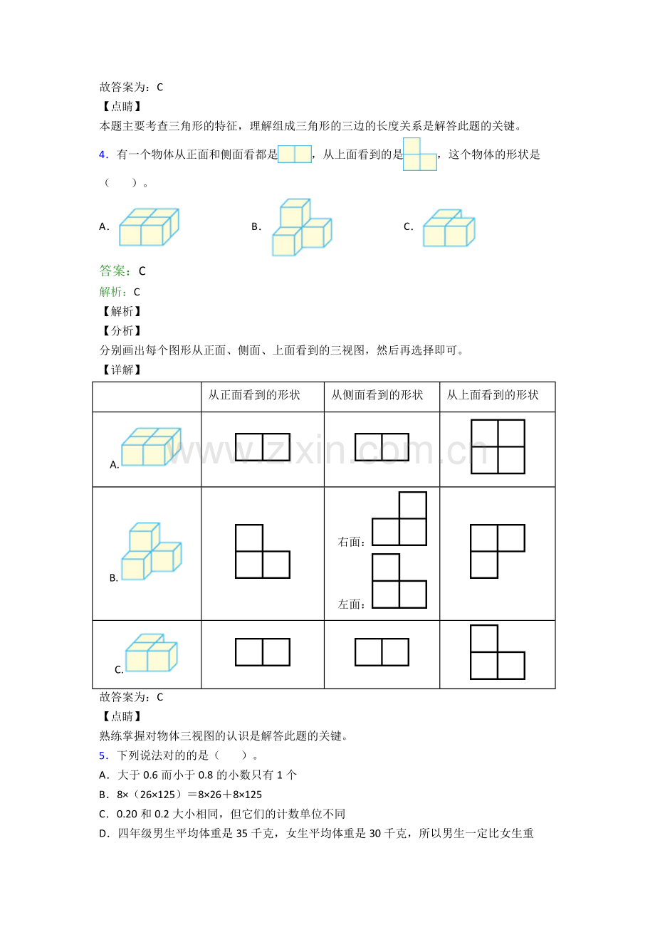 人教版小学四年级下册数学期末复习试卷(附答案)word.doc_第2页