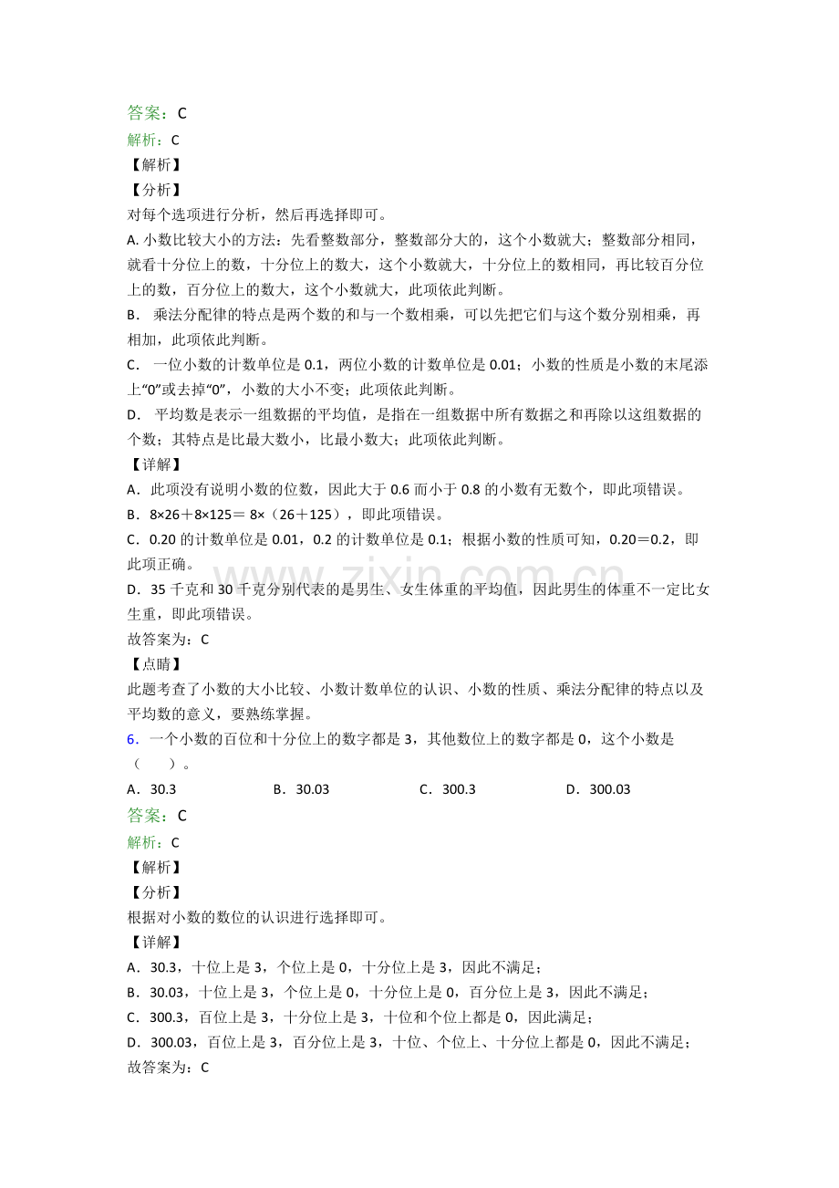 人教版小学四年级下册数学期末复习试卷(附答案)word.doc_第3页