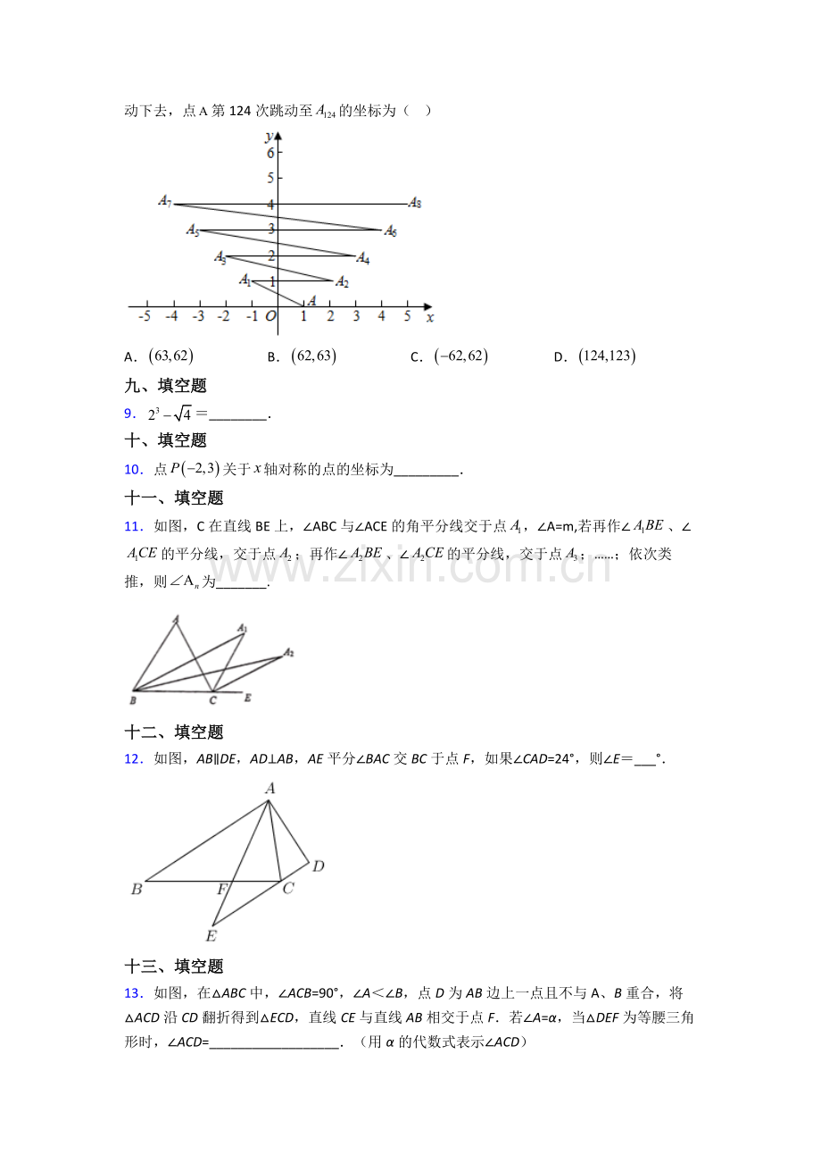 2023年人教版七7年级下册数学期末测试题(及答案).doc_第2页