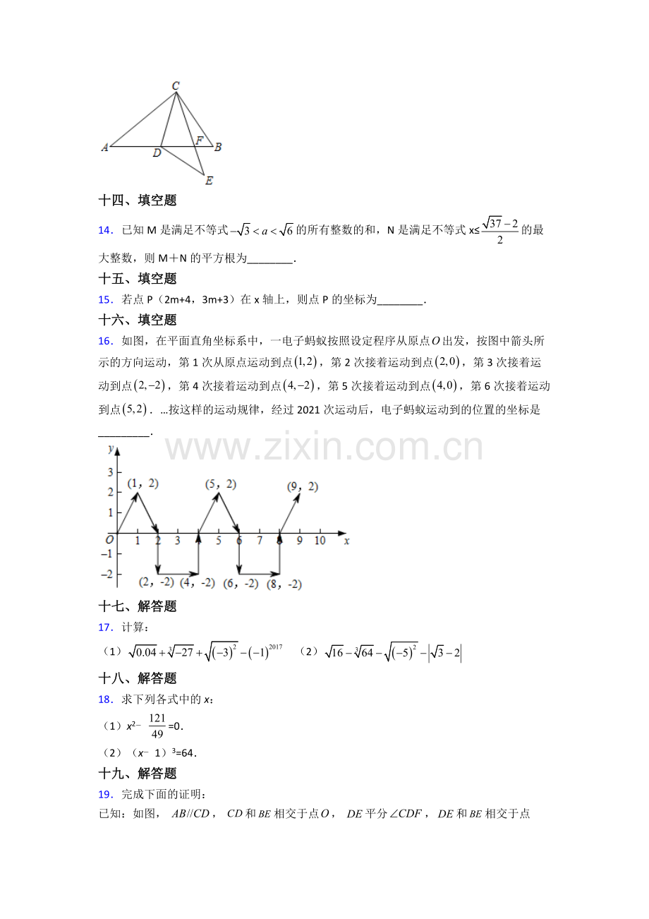 2023年人教版七7年级下册数学期末测试题(及答案).doc_第3页