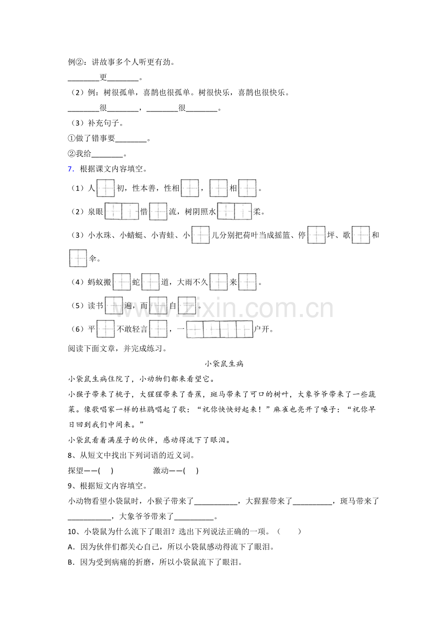 小学语文一年级下册期末模拟模拟试卷测试题(及答案).doc_第2页