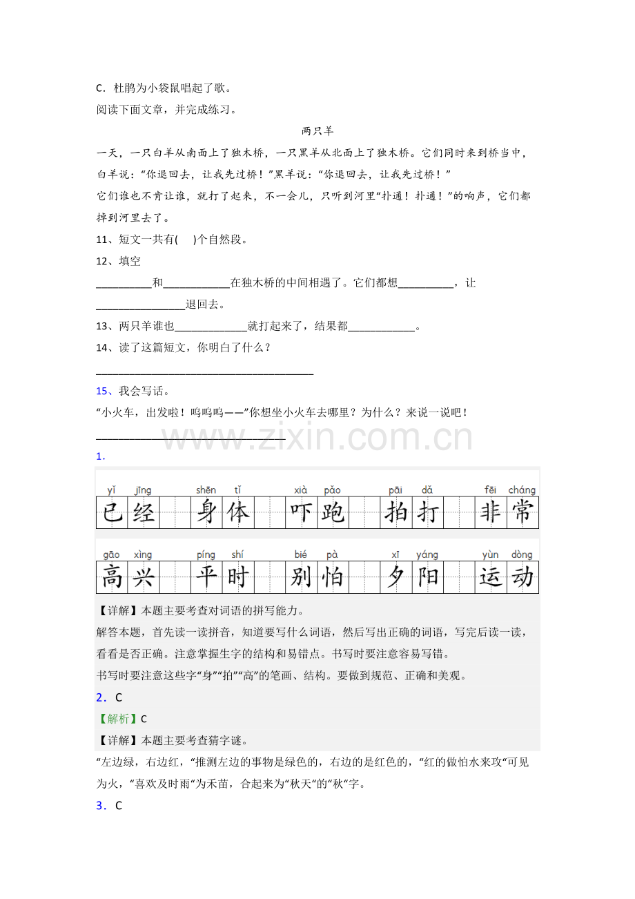 小学语文一年级下册期末模拟模拟试卷测试题(及答案).doc_第3页