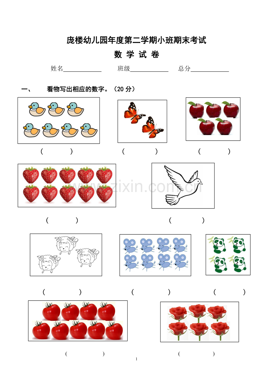 幼儿园中班试卷大全.doc_第1页