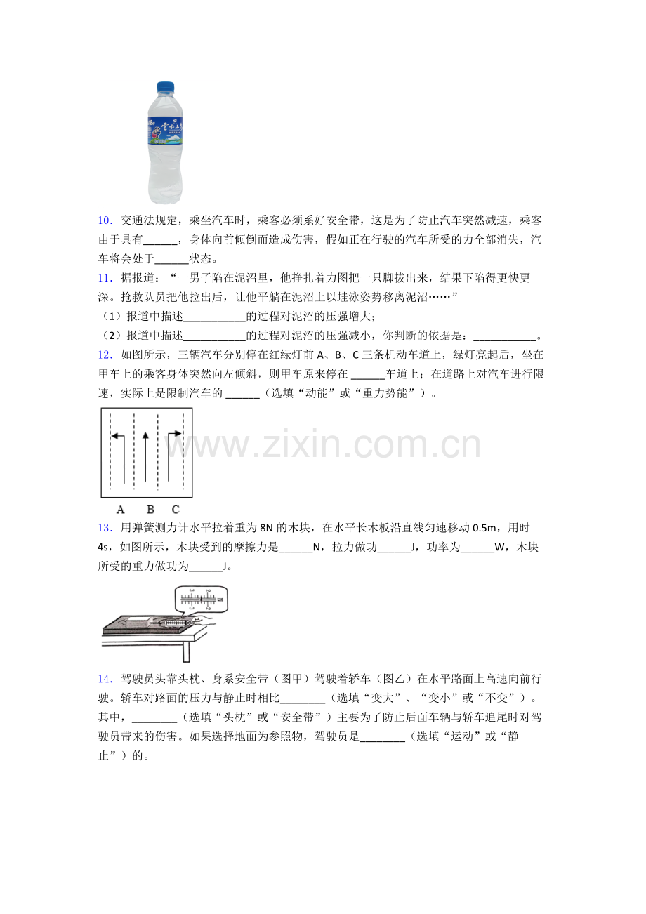 初中人教版八年级下册期末物理专题资料试卷A卷答案.doc_第3页