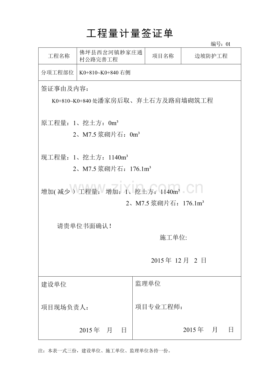 工程量现场签证单.doc_第1页