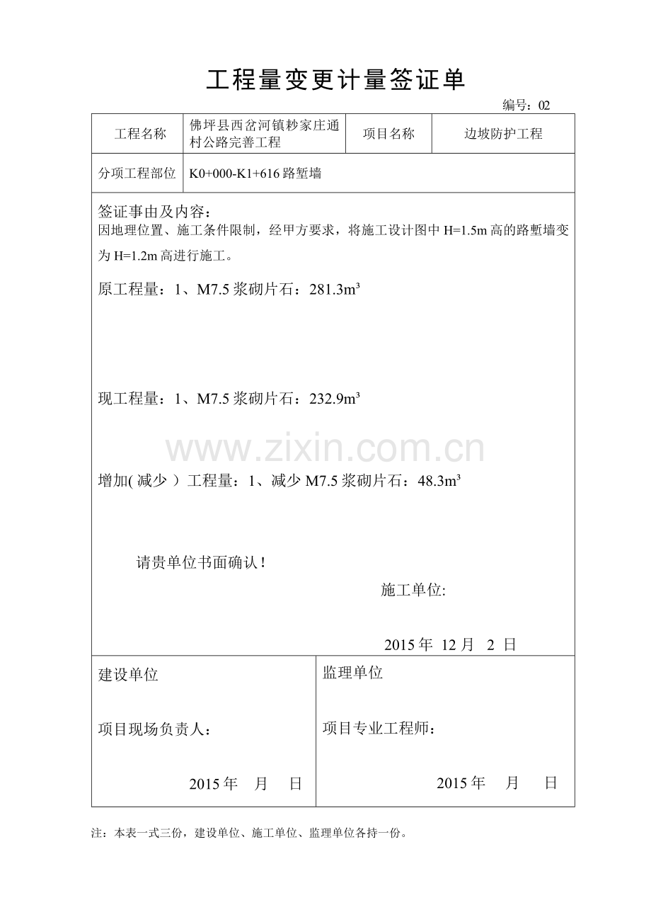 工程量现场签证单.doc_第2页