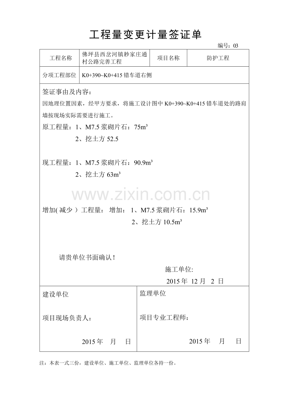 工程量现场签证单.doc_第3页