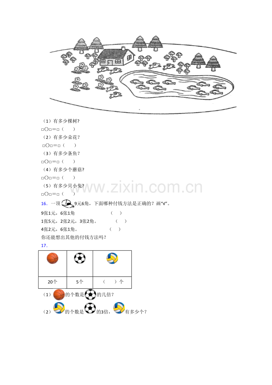 北师大版二年级上册应用题解决问题数学模拟提高试卷测试卷(及答案).doc_第3页