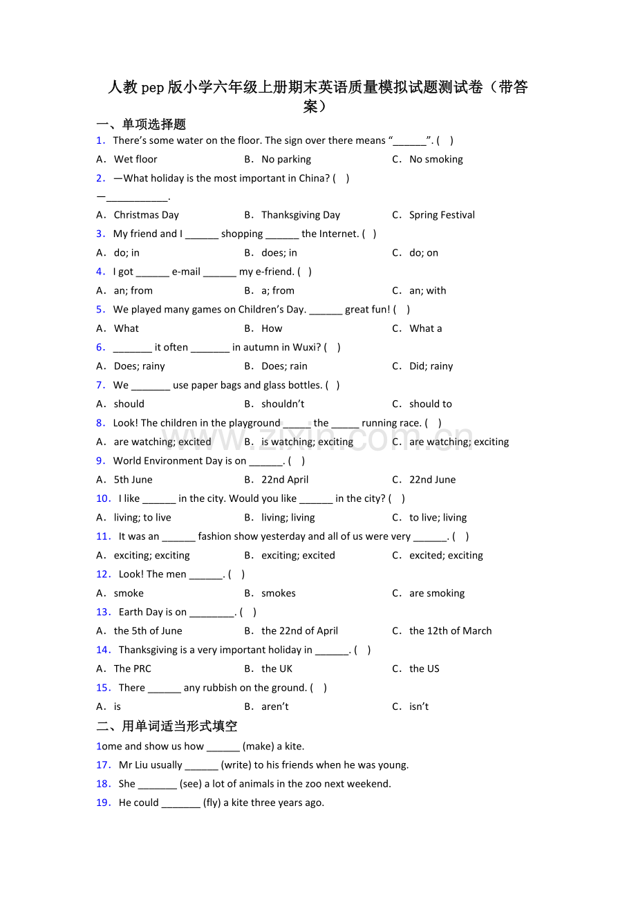 人教pep版小学六年级上册期末英语质量模拟试题测试卷(带答案).doc_第1页