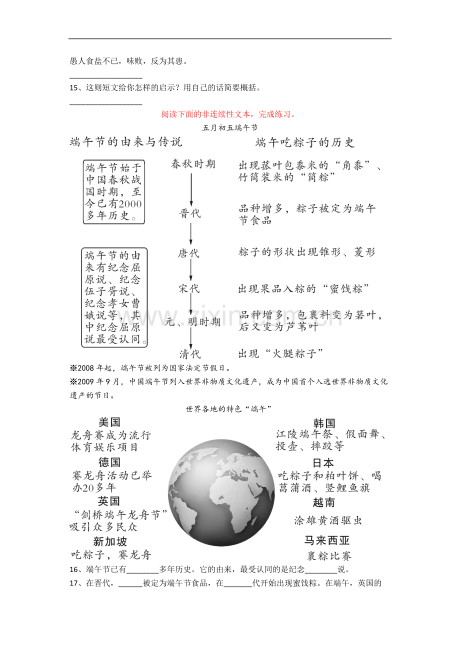 上饶市语文六年级小升初期末复习试卷(含答案).docx_第3页